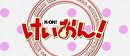 K- ON!